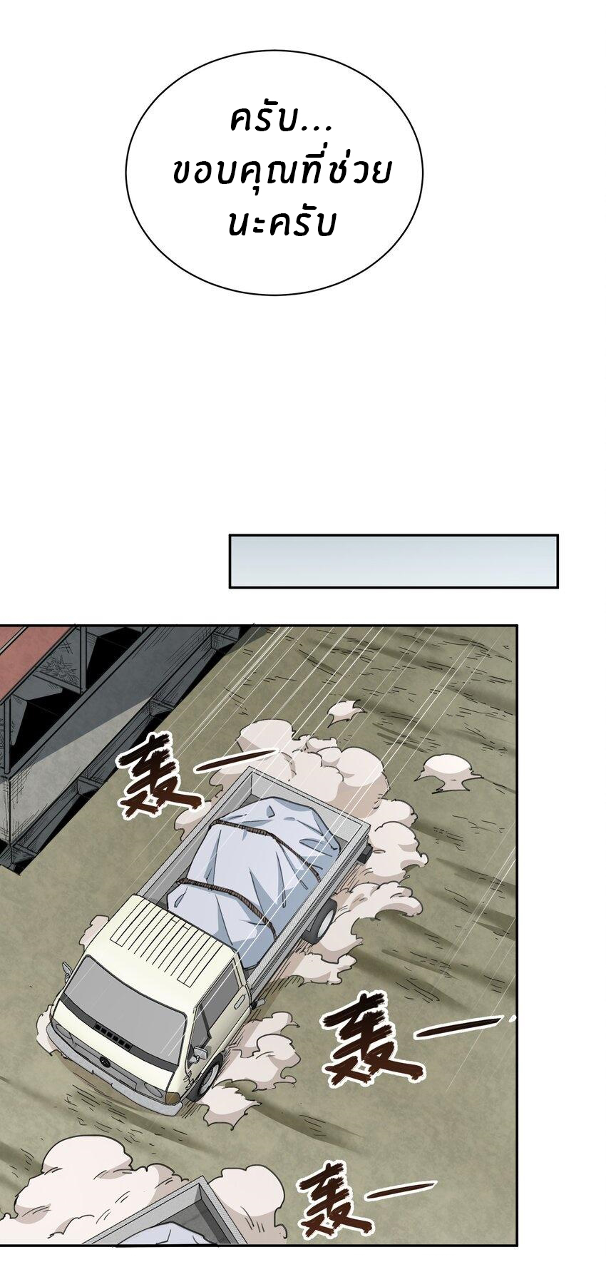 (ทันต้นฉบับ)The catastrophe of the doomsday, the rebirth of me turned the whole family into a boss! ตอนที่ 1 หน้า 35