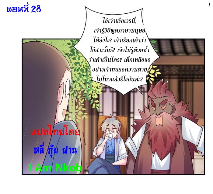 Above All Gods เทพยุทธเหนือเทวะ ตอนที่ 28 หน้า 2