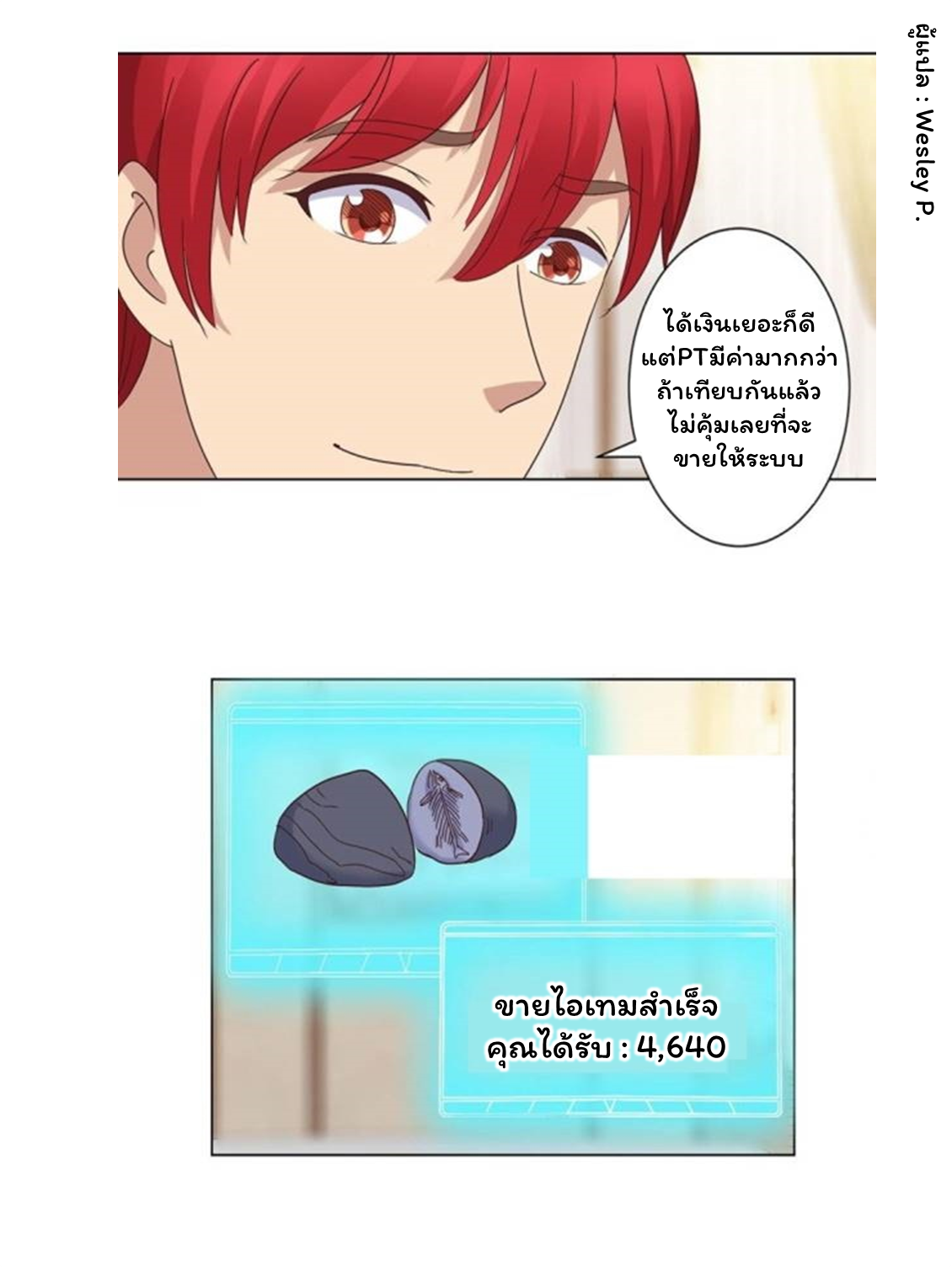 ระบบพระเจ้า ตอนที่ 82 หน้า 3