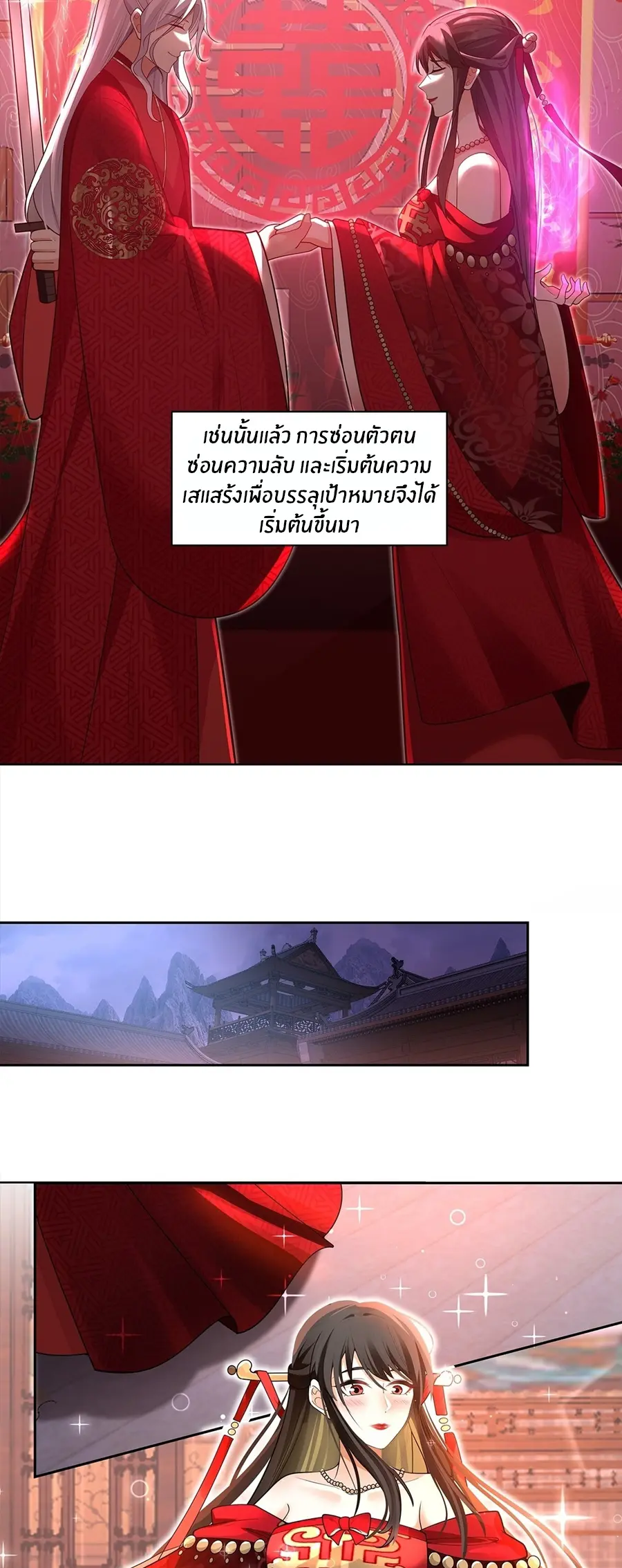 ข้าต้องแต่งงานกับจ้าวแห่งพรรคมาร ตอนที่ 1 หน้า 3