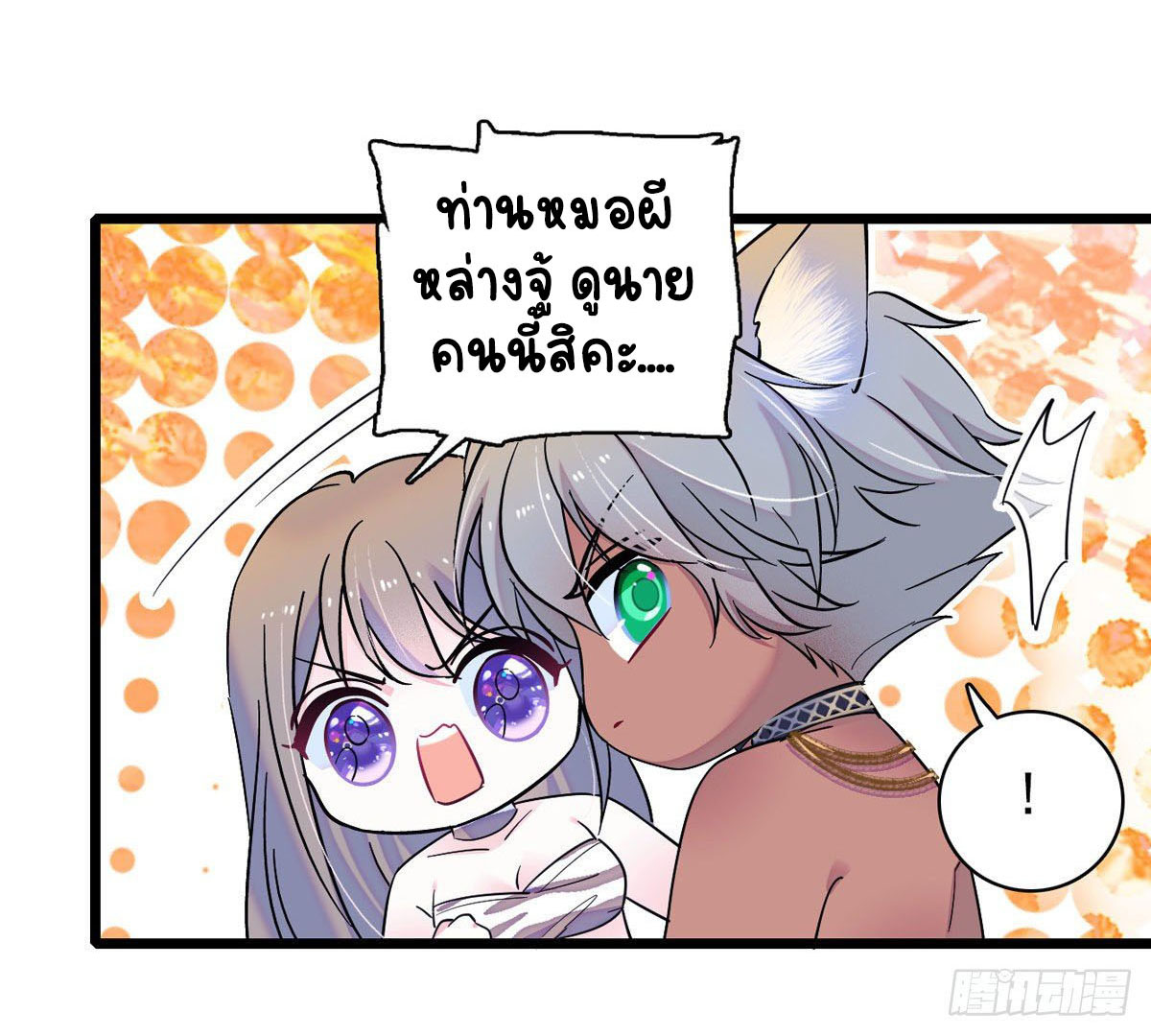 Romance In The Beast World ตอนที่ 14 หน้า 7