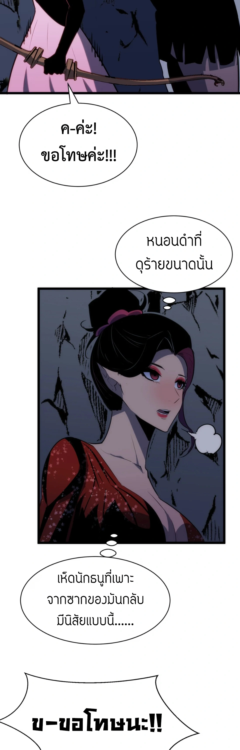 [ชน] การผงาดของราชาเห็ด - Rise of the Mushroom King ตอนที่ 9 หน้า 29