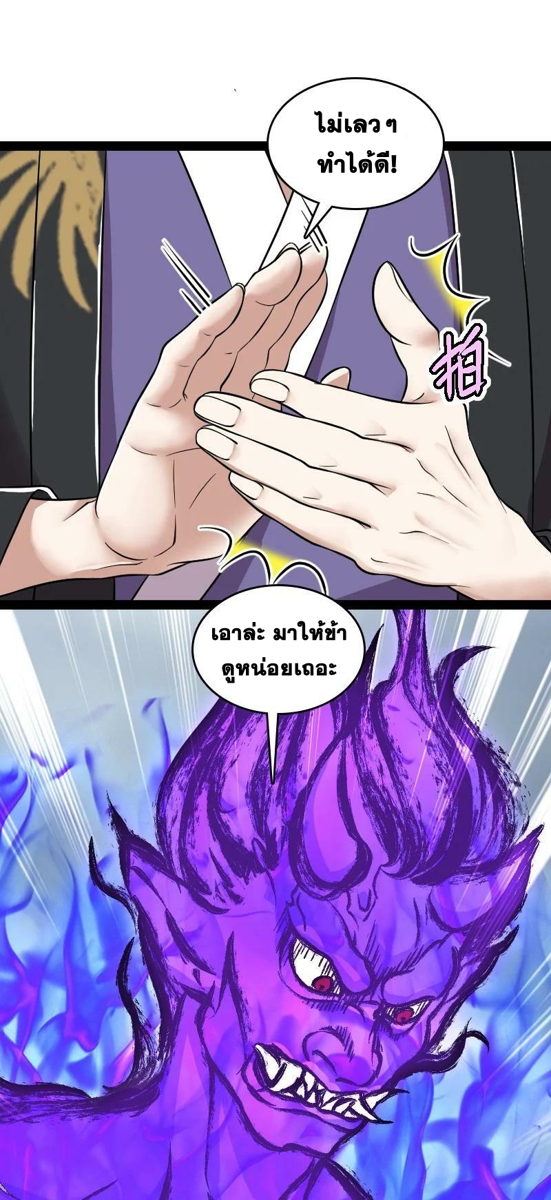 ชีวิตอันสันโดษของจักพรรดิ์หลินเกอ ตอนที่ 217 หน้า 20