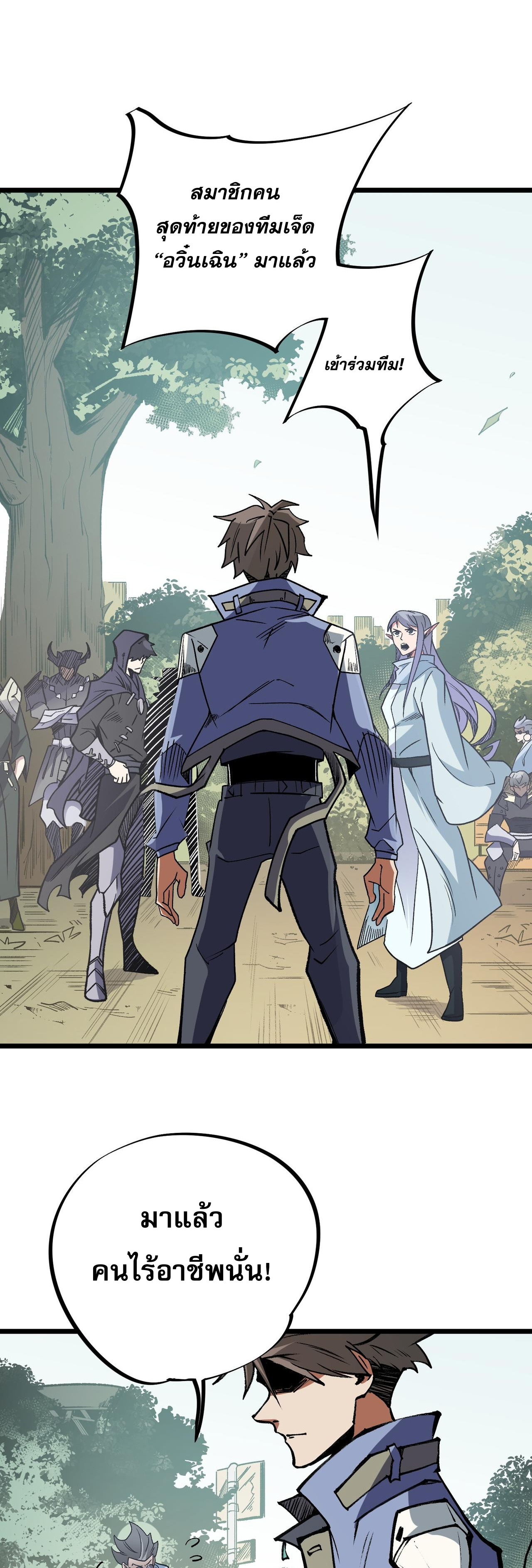 ฉันคือผู้เล่นไร้อาชีพที่สังหารเหล่าเทพ ตอนที่ 50 หน้า 2