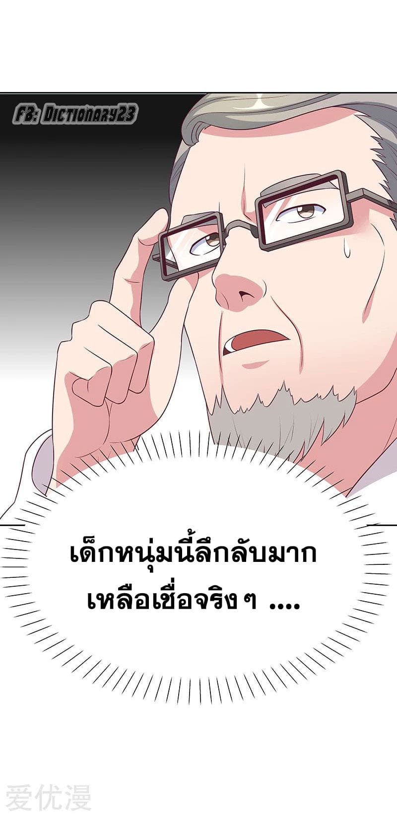 โครตเกรียนเซียนโอสด ตอนที่ 13 หน้า 36