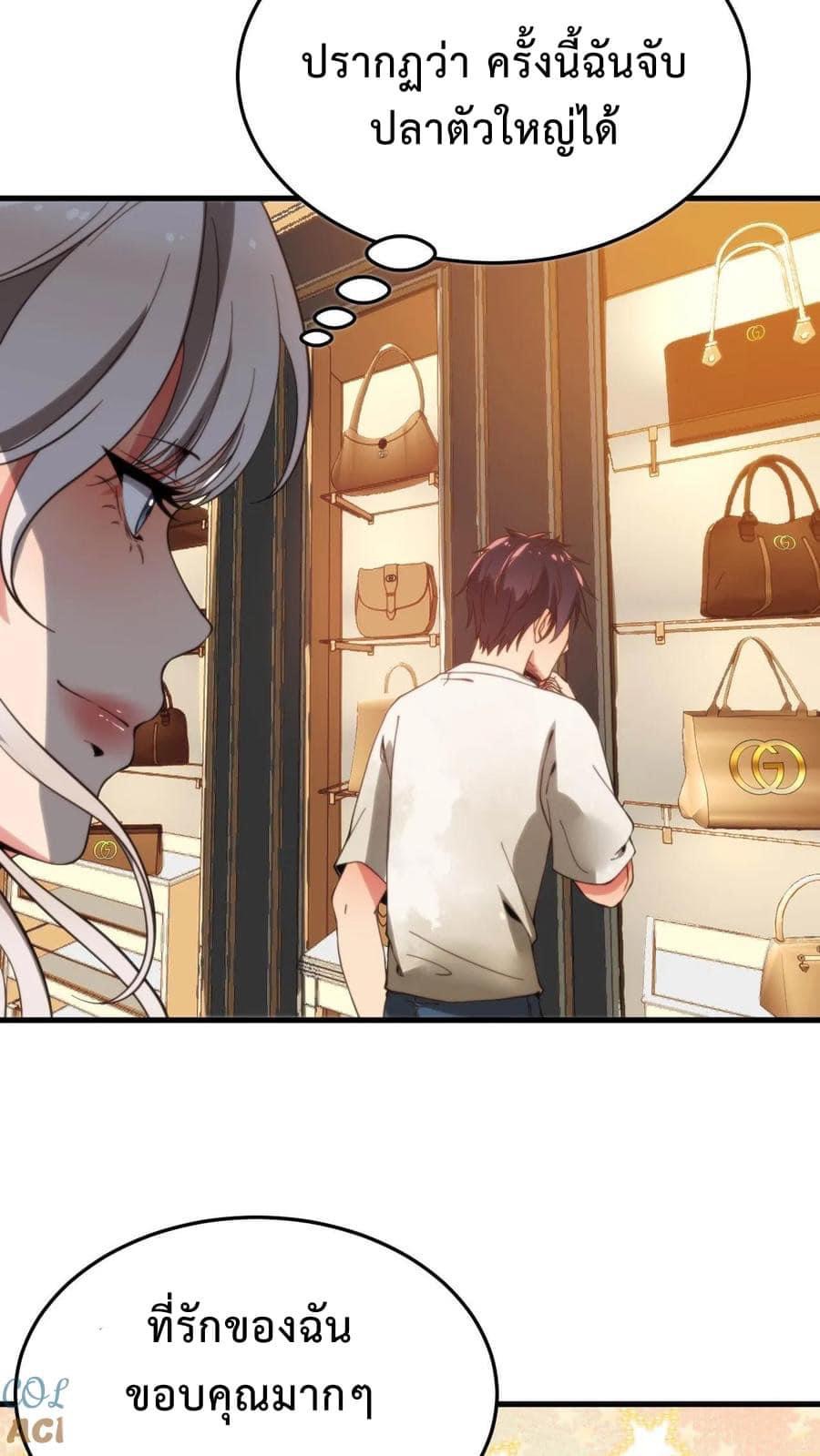 ระบบสายเปย์ล้านล้านล้าน (เงินไม่จำกัด) ซื้อผู้หญิงทั้งโลก ตอนที่ 3 หน้า 25