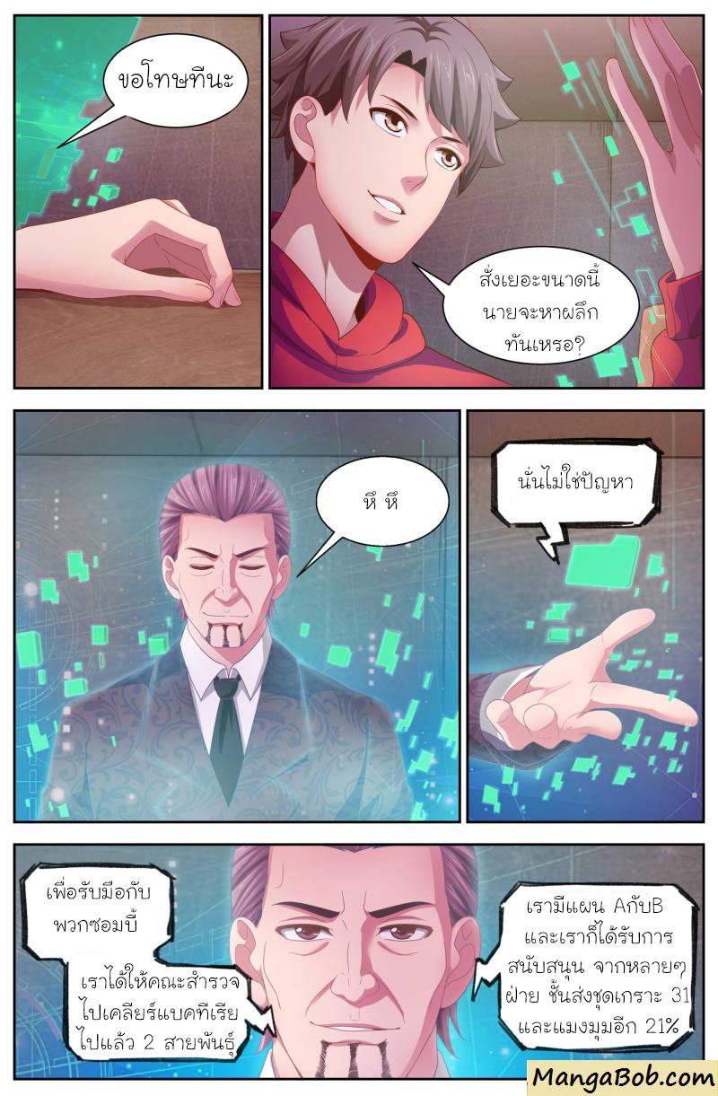 เจียงเฉิน ตอนที่ 92 หน้า 2