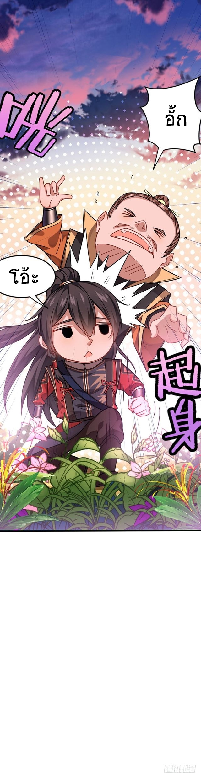 การกลับมาของจักพรรดิ์ ตอนที่ 32 หน้า 11