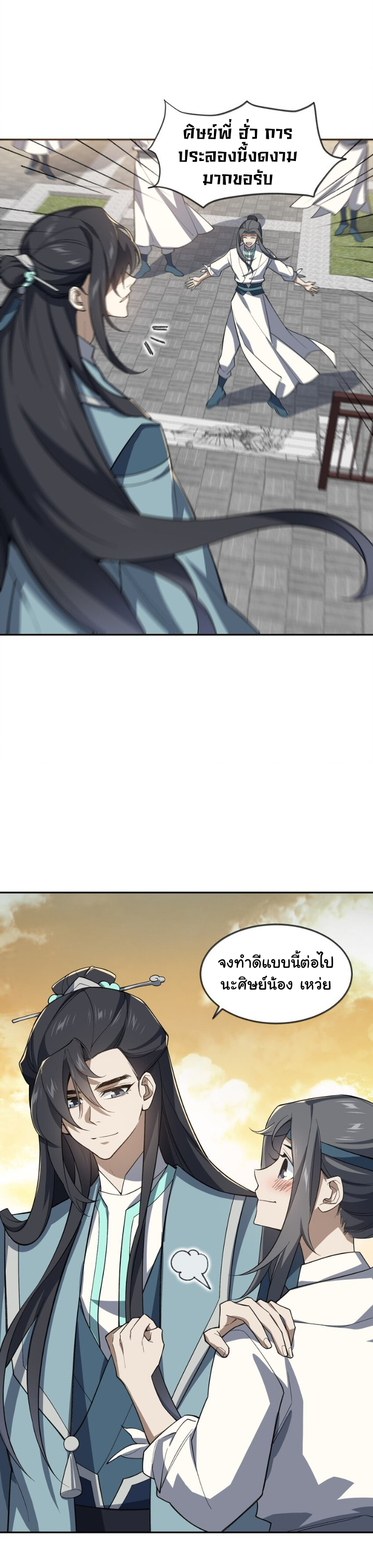 (โลกแห่งการบ่มเพาะพลังอมตะ) ตอนที่ 30 หน้า 3