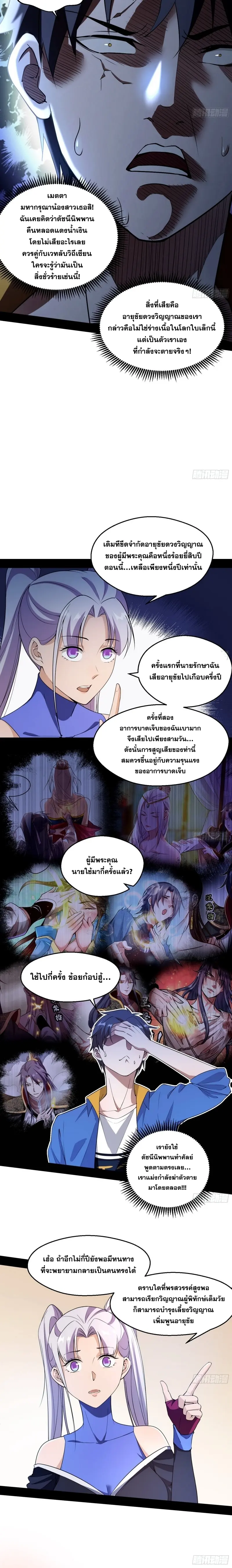 I'm an Evil God ข้าคือจักรพรรดิปีศาจ ตอนที่ 65 หน้า 5
