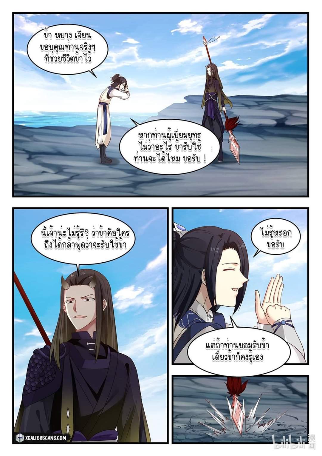 dragon throne ตอนที่ 44 หน้า 5