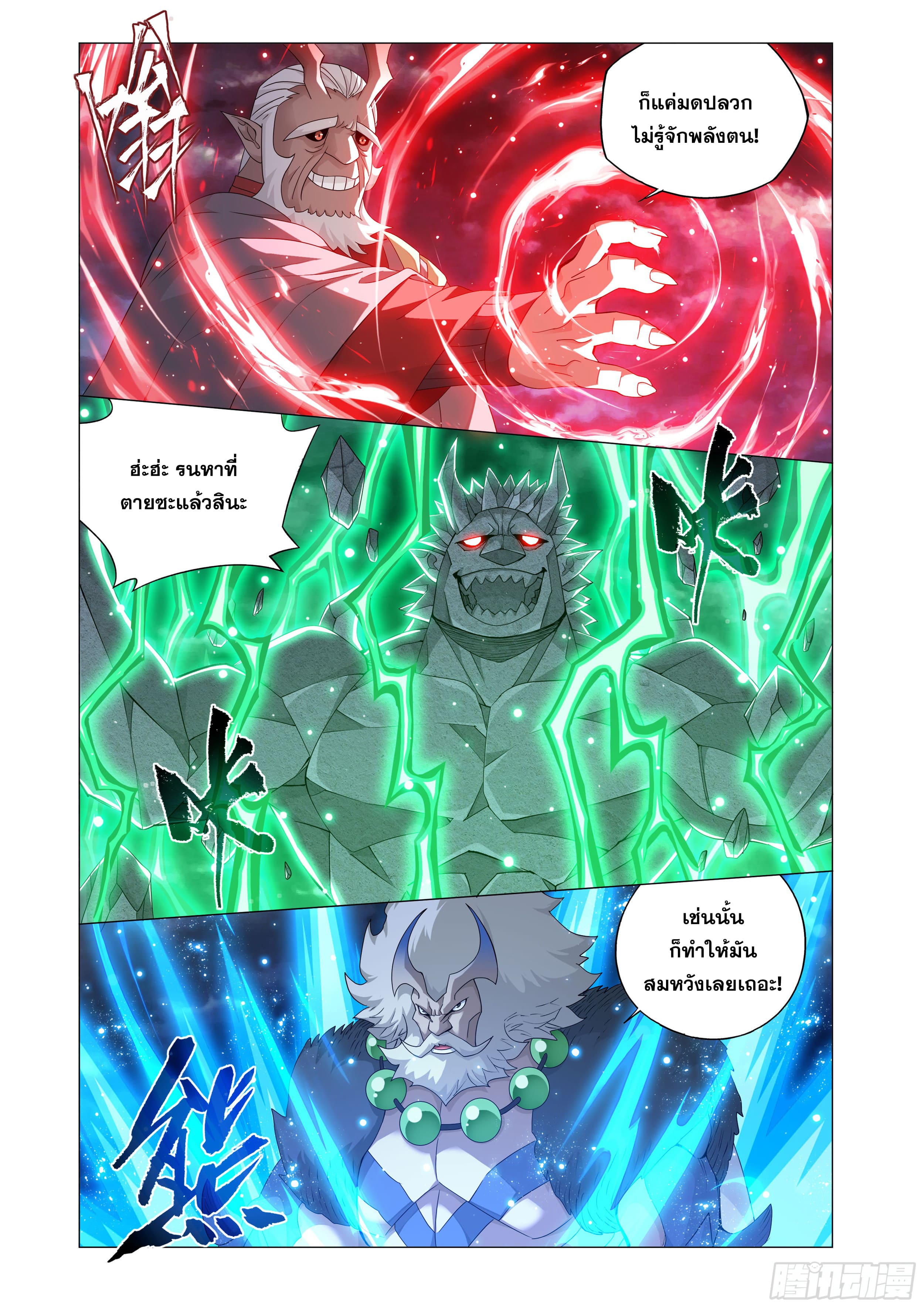 Doupo Cangqiong (ชนจีน) ตอนที่ 107 หน้า 3