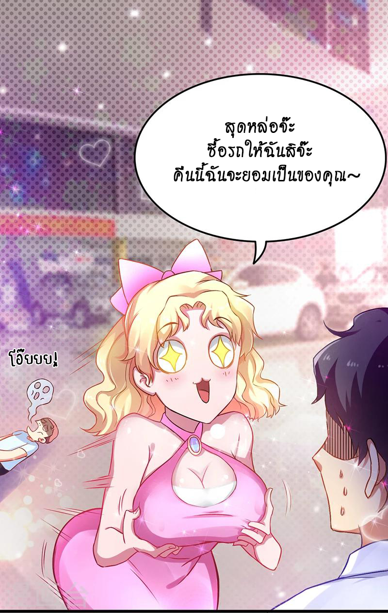 สุดยอดระบบผลาญเงิน 超級敗家子 ตอนที่ 7 หน้า 10