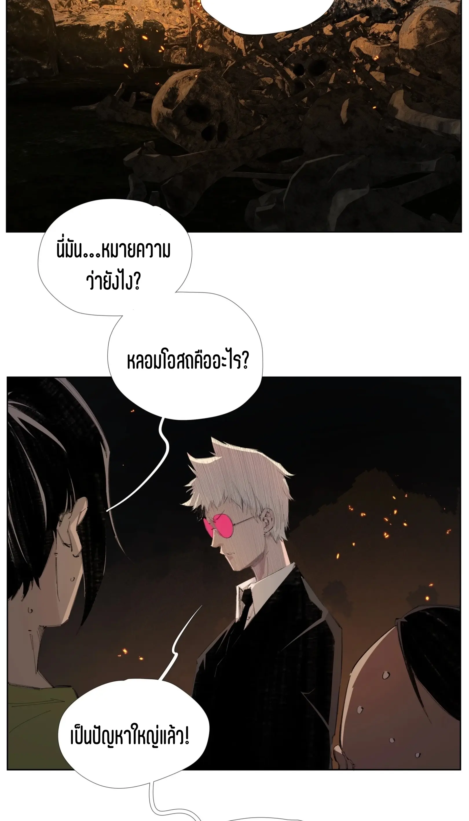 เซียนบุกเบิก ตอนที่ 10 หน้า 18