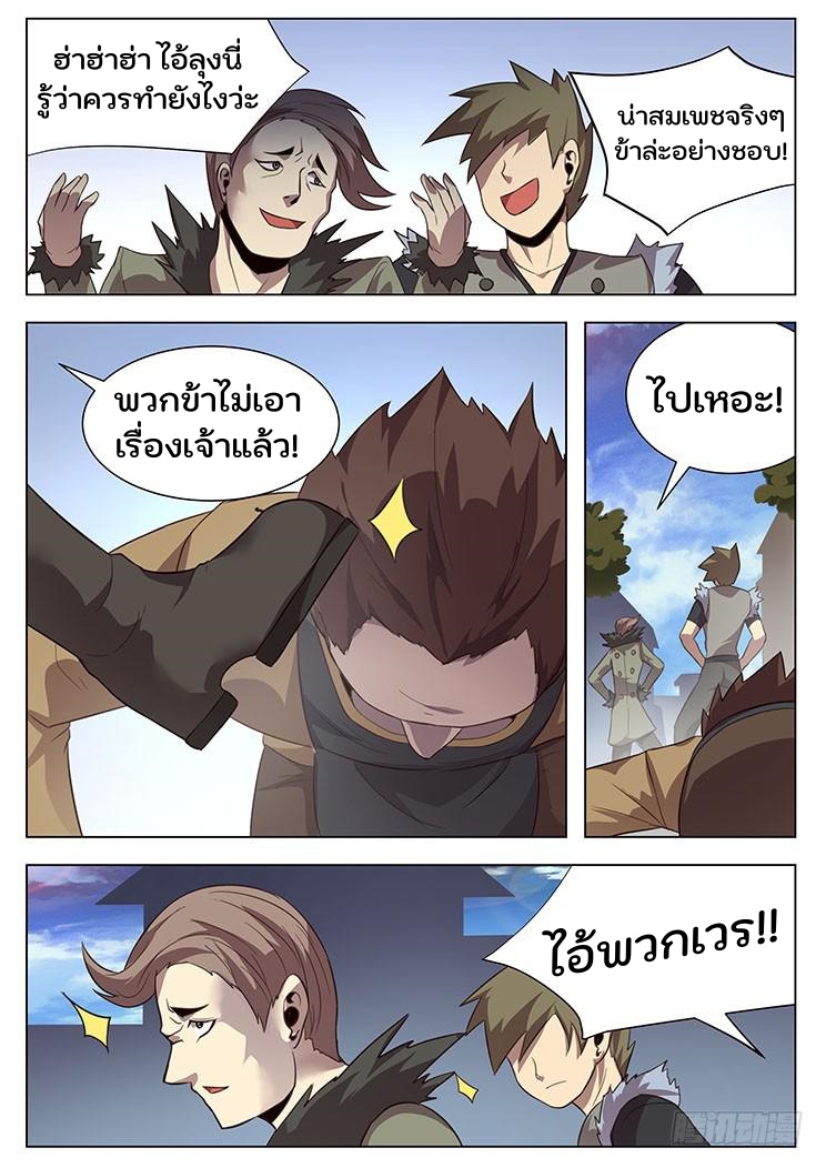 เกิดใหม่เป็นสายพันธุ์ต่างดาว ตอนที่ 26 หน้า 4
