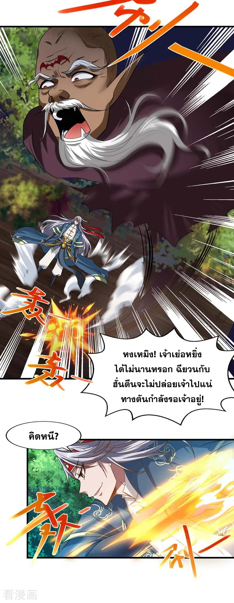 จักรพรรดิสวรรค์จุติ ตอนที่ 54 หน้า 7