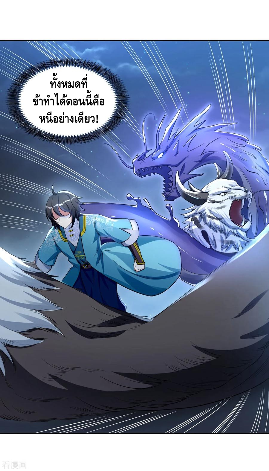 Martial Emperor ตอนที่ 52 หน้า 22
