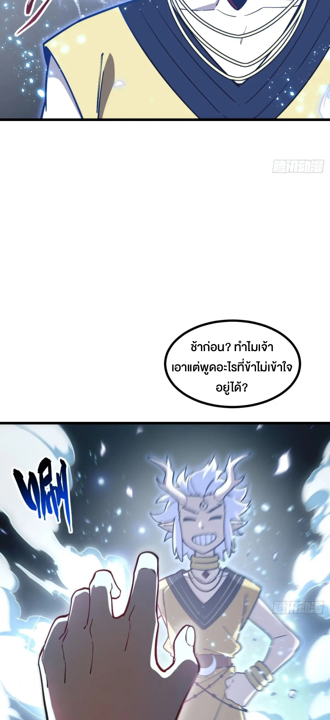 กำเนิดร่างเทวะบรรพกาล ตอนที่ 54 หน้า 27