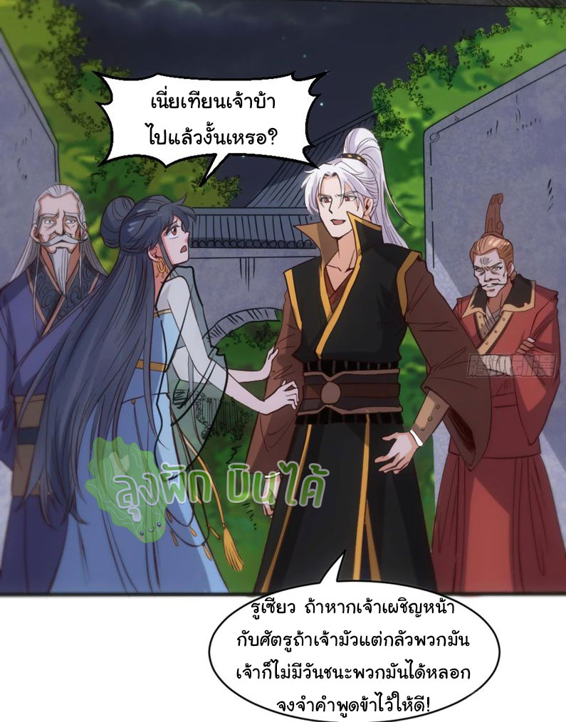 ETERNAL EMPEROR ตอนที่ 18 หน้า 4