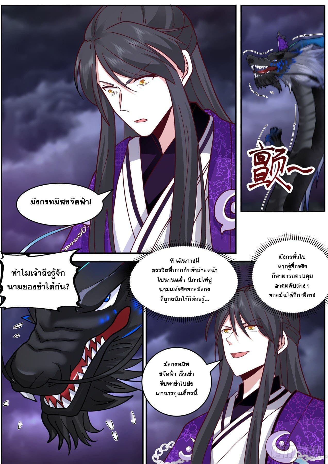 ปฐมบุรุษแห่งยุค (ทันจีน) ตอนที่ 148 หน้า 6