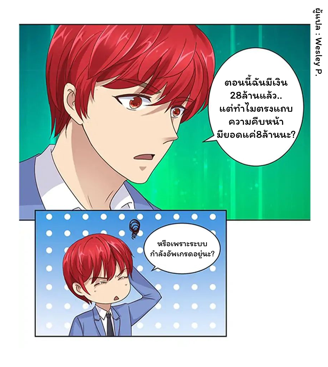ระบบพระเจ้า ตอนที่ 67 หน้า 2