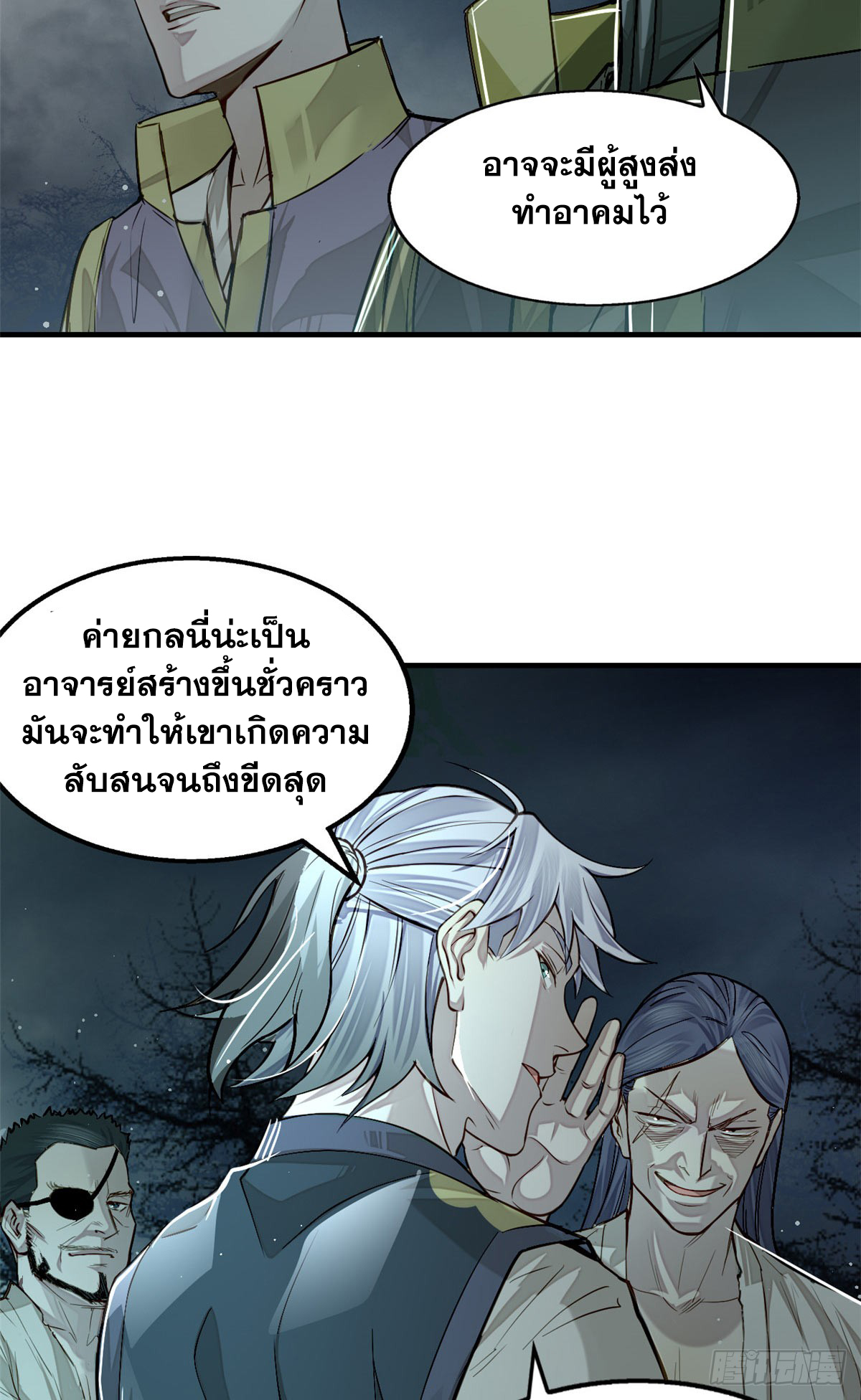 จิตปีศาจ ตอนที่ 9 หน้า 13