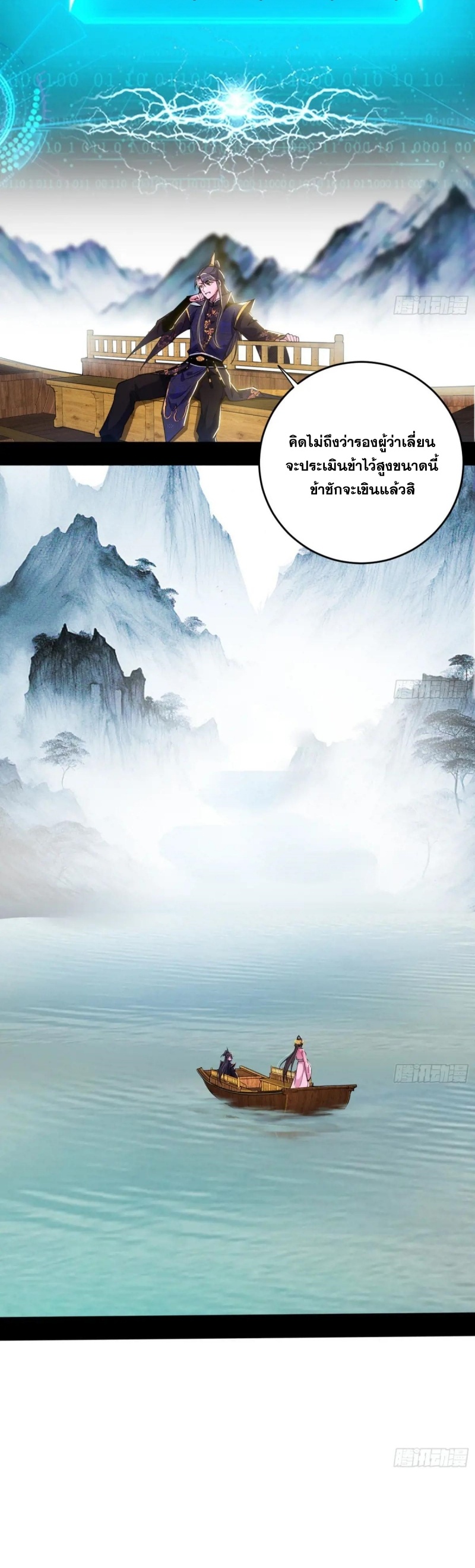 I'm an Evil God ข้าคือจักรพรรดิปีศาจ ตอนที่ 427 หน้า 29