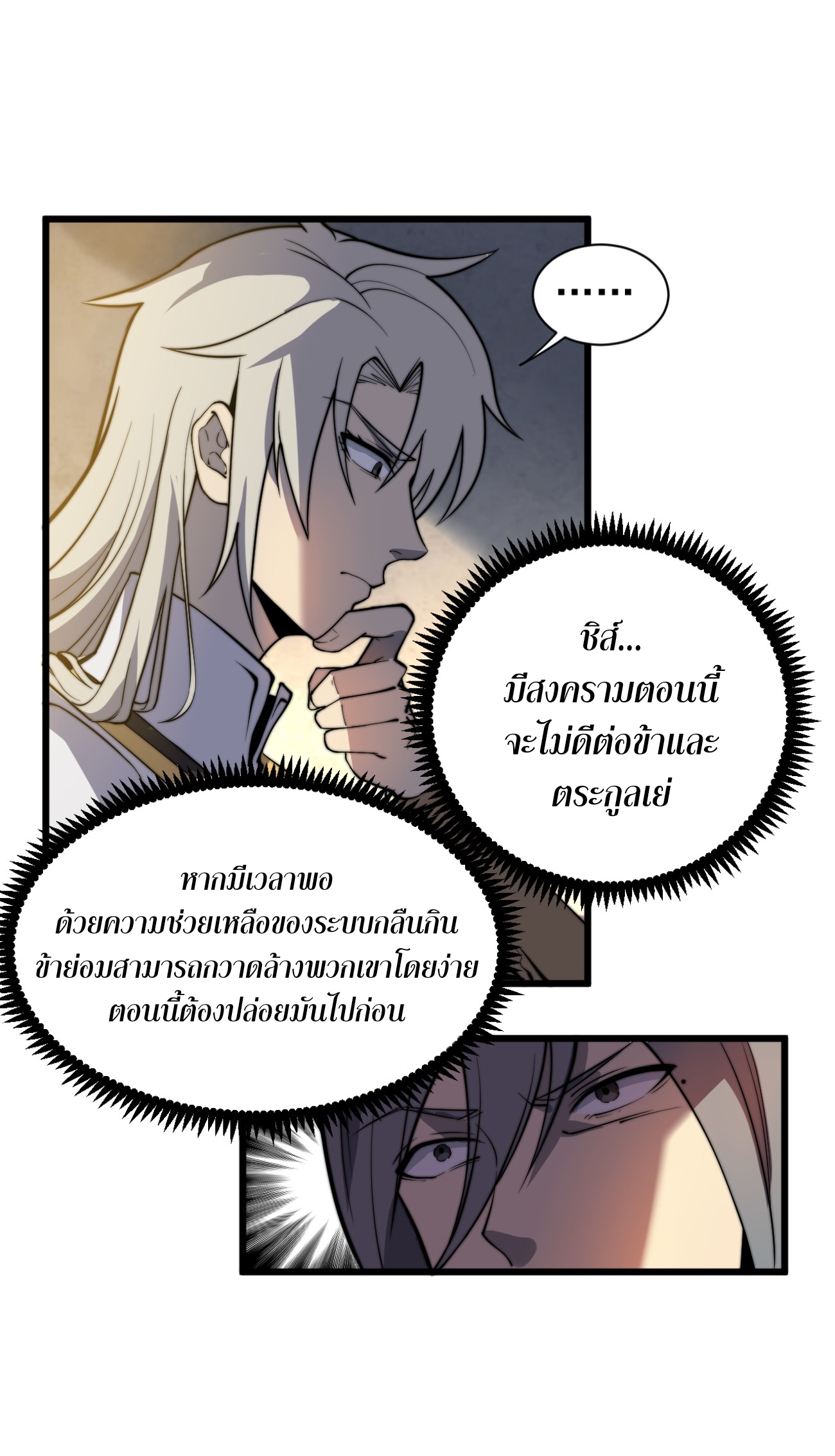 ระบบกลืนกินขั้นสุดยอด ตอนที่ 4 หน้า 61