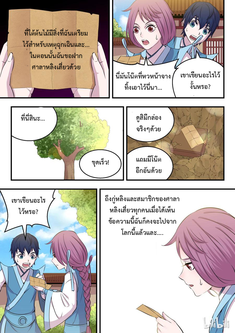 King of Spirit beast - ราชาแห่งสัตว์วิญญาณ ตอนที่ 13 หน้า 17