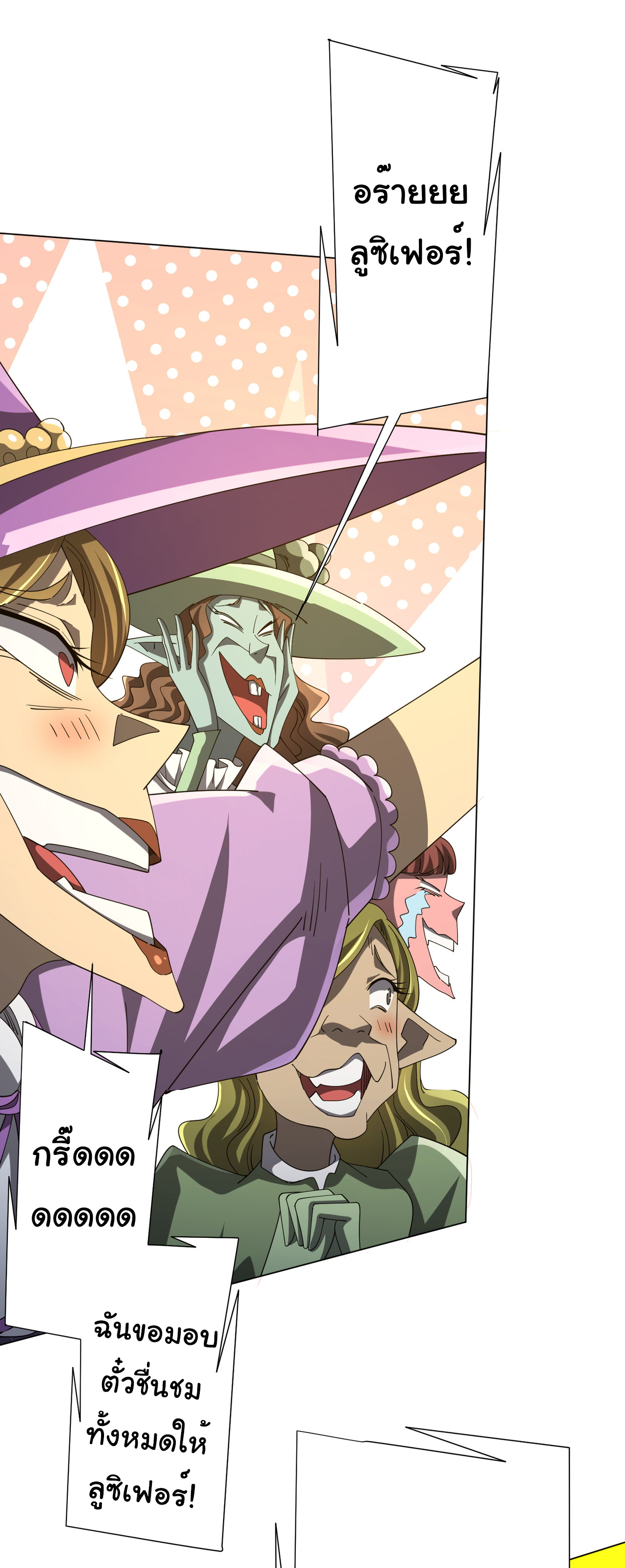 Start with trillions of coins ตอนที่ 136 หน้า 3