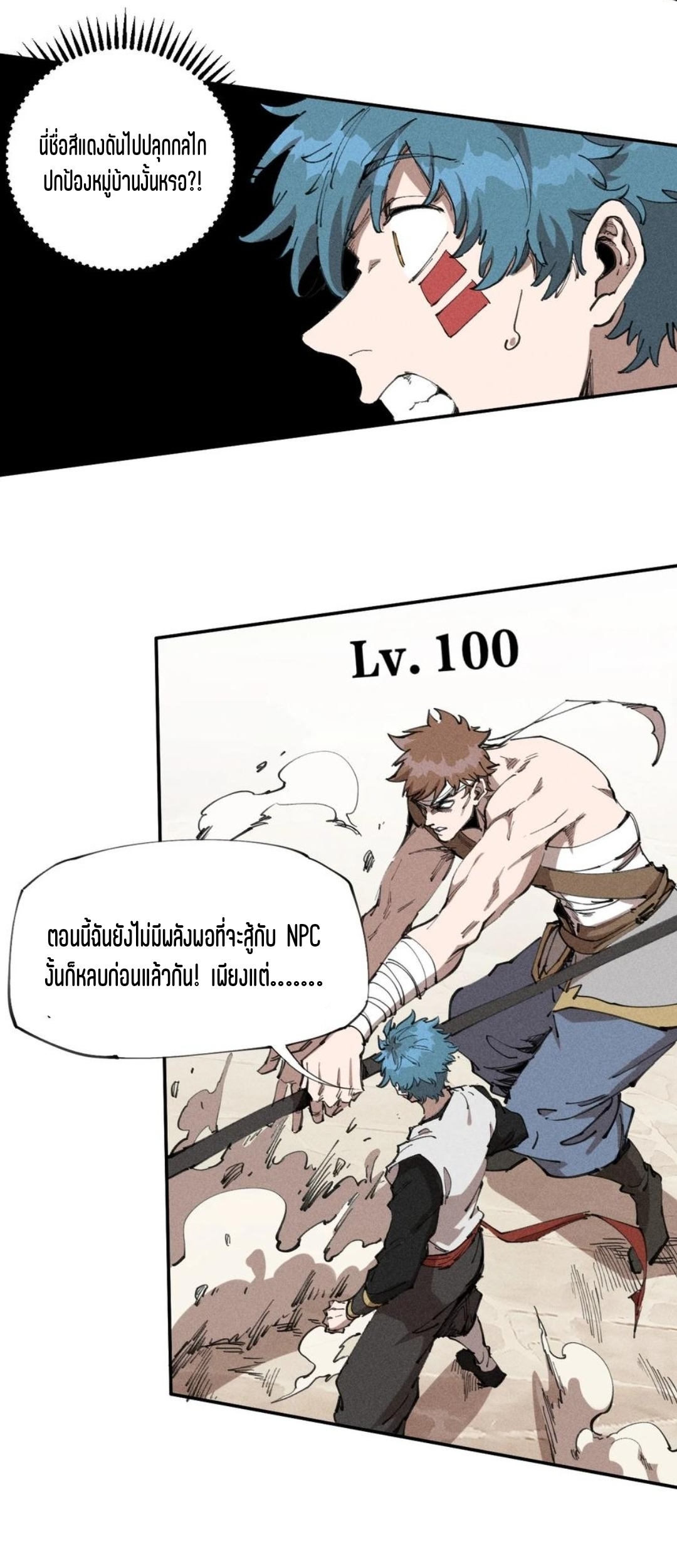 แม้ตัวละครเป็นแมงกะพรุนแต่ฉันก็ยังเทพอยู่ดี [ชนต้นฉบับ] ตอนที่ 63 หน้า 2