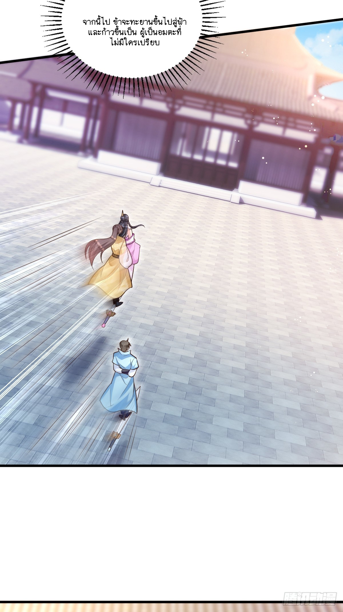 I Relied on Roasting to Be Body Cultivation Master ตอนที่ 2 หน้า 6