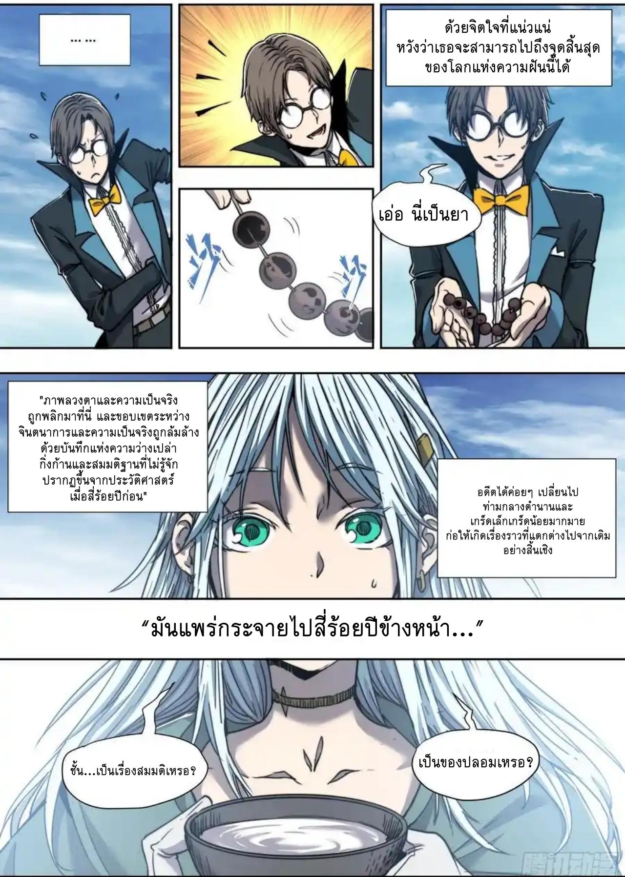 Apocalypse Forecast ตอนที่ 154 หน้า 26