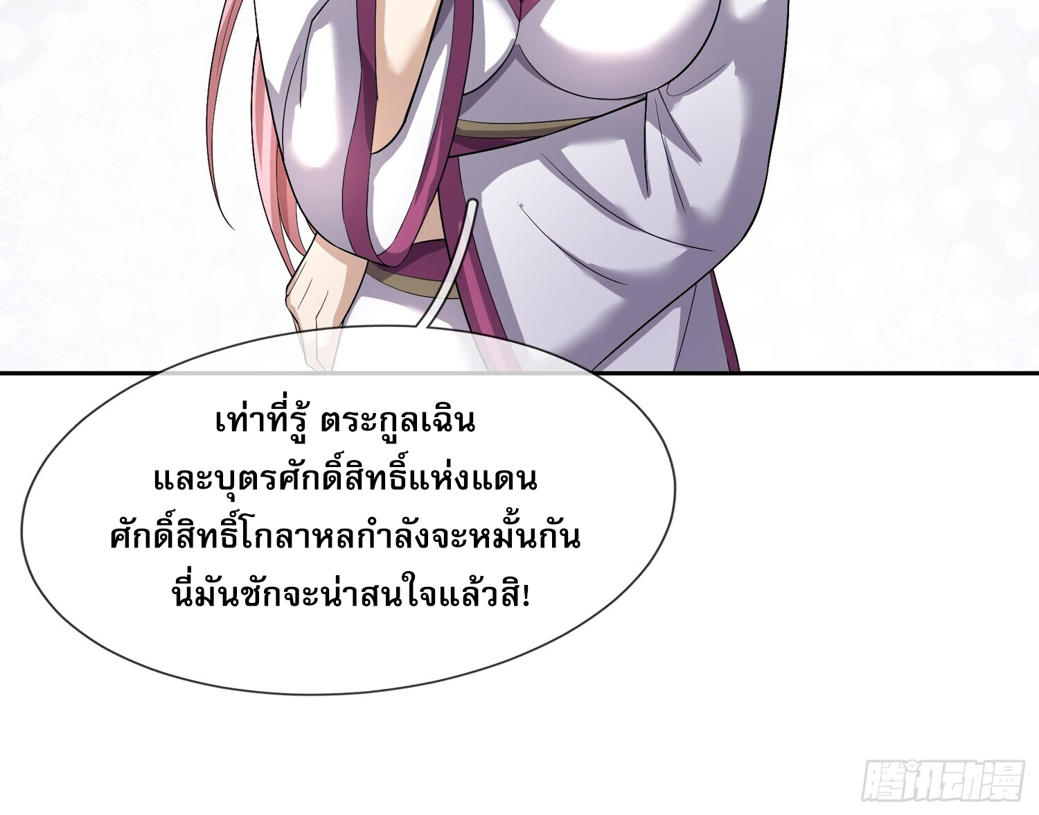 หวนคืนจากหุบเหว ข้าคือภัยพิบัติสวรรค์ ตอนที่ 8 หน้า 44