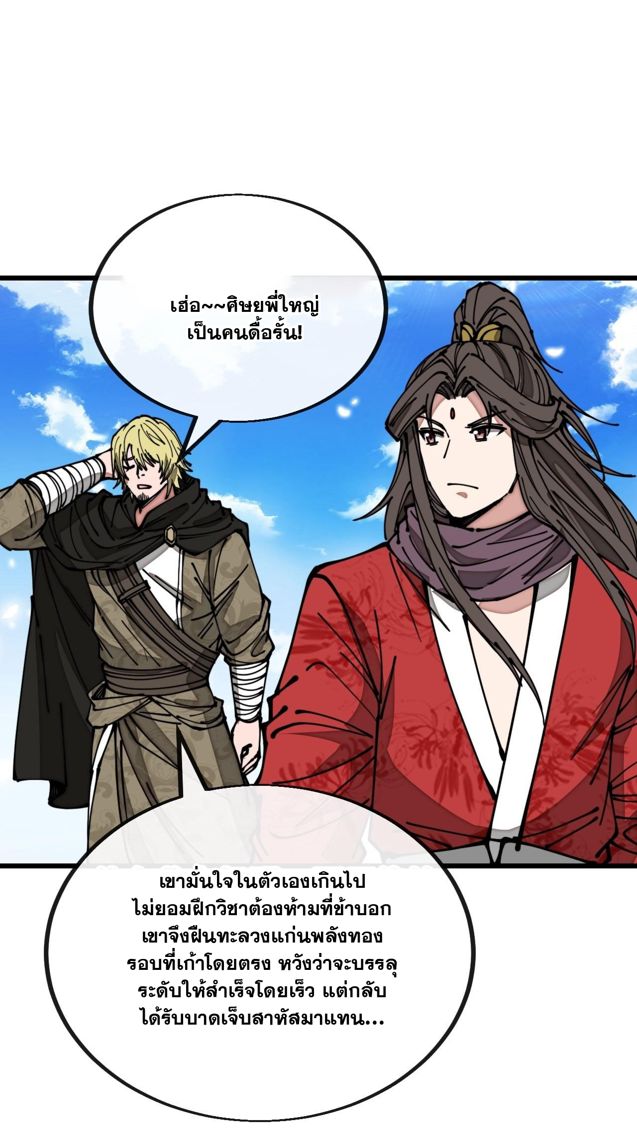 บุรุษที่มีโชค คงไม่ใช่ข้าแล้วแหละ ตอนที่ 118 หน้า 28