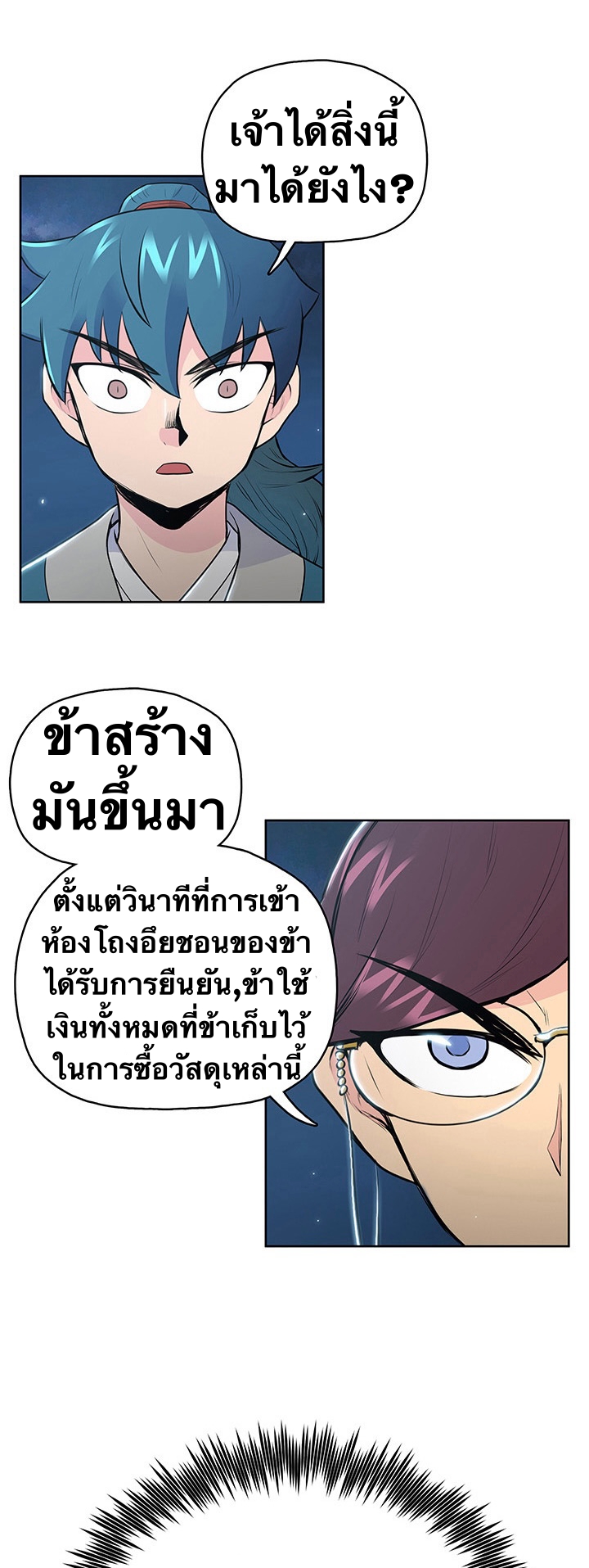 The God Of War ตอนที่ 16 หน้า 11