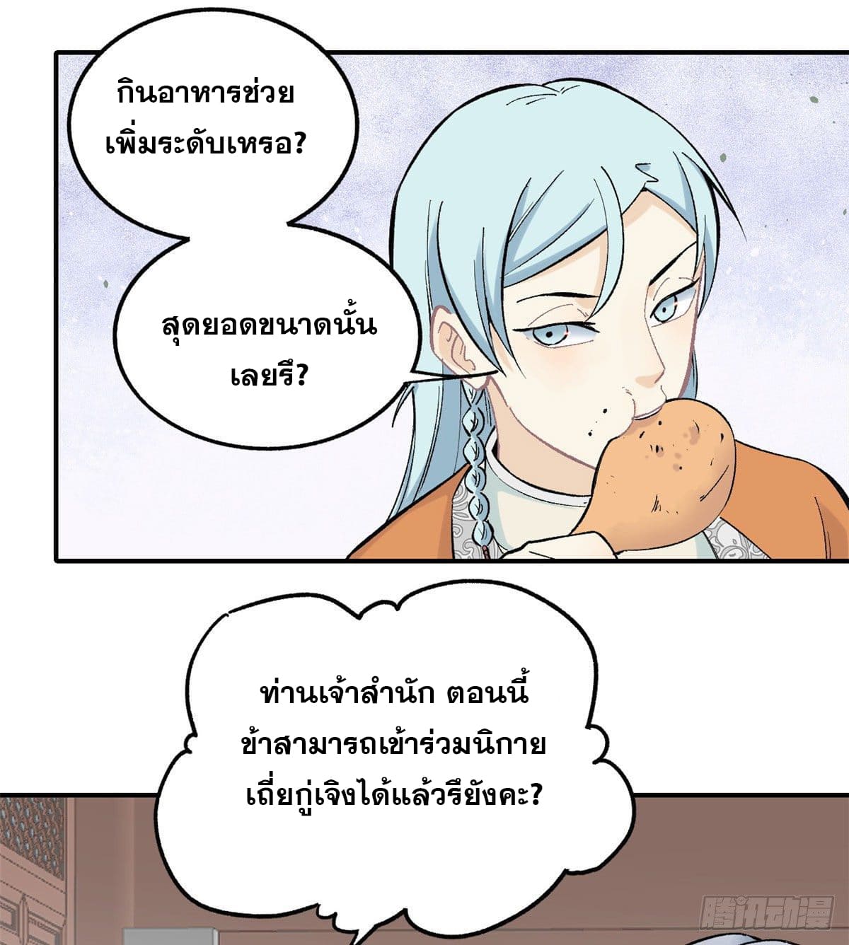 นิกายที่แข็งแกร่งที่สุด (ทันจีน) ตอนที่ 33 หน้า 13