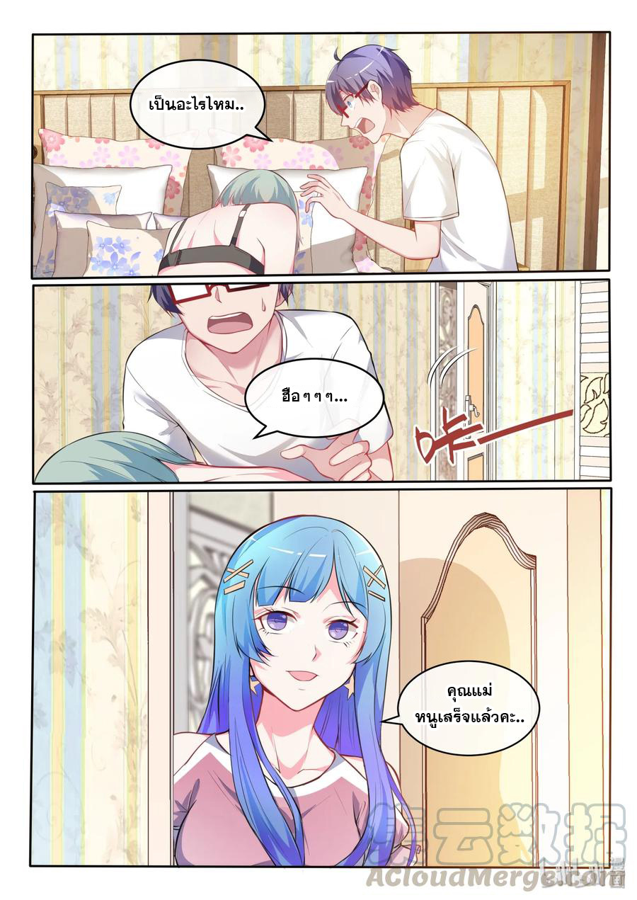 โครตเกรียน เซียนฮาเร็ม ตอนที่ 22 หน้า 12