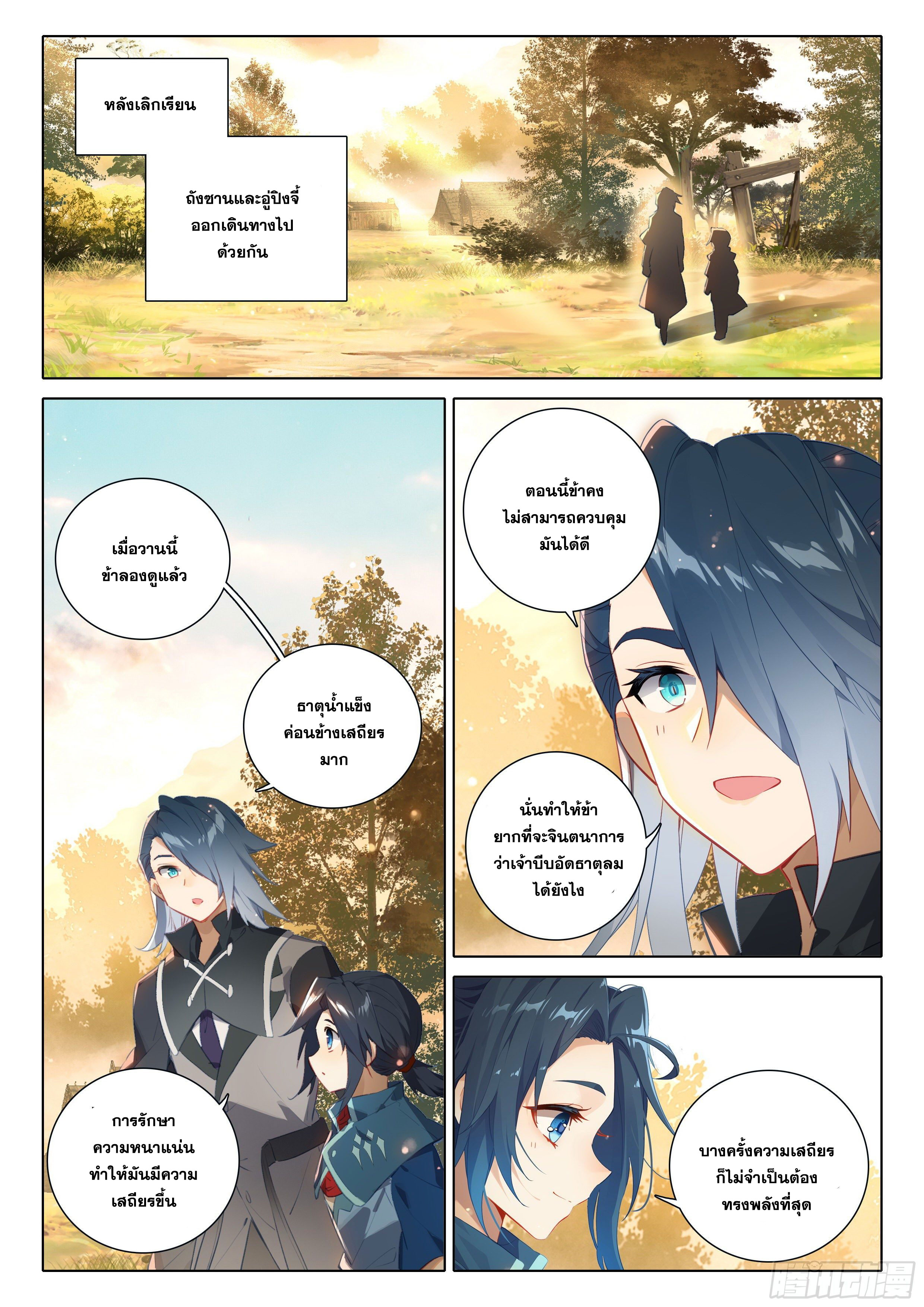 Douluo Dalu 5 - Rebirth of Tang san ตอนที่ 32 หน้า 4