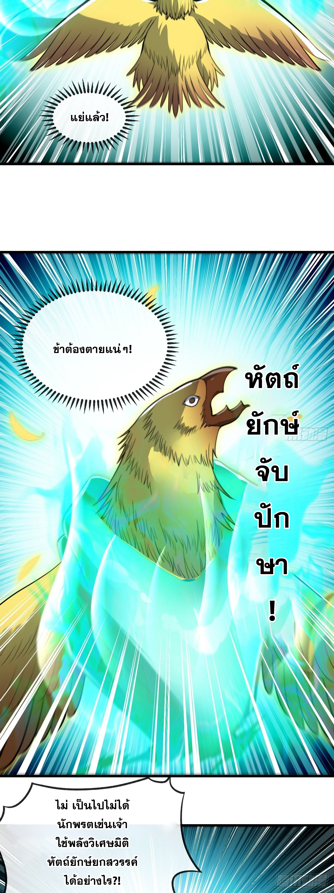 บุรุษที่มีโชค คงไม่ใช่ข้าแล้วแหละ ตอนที่ 44 หน้า 28