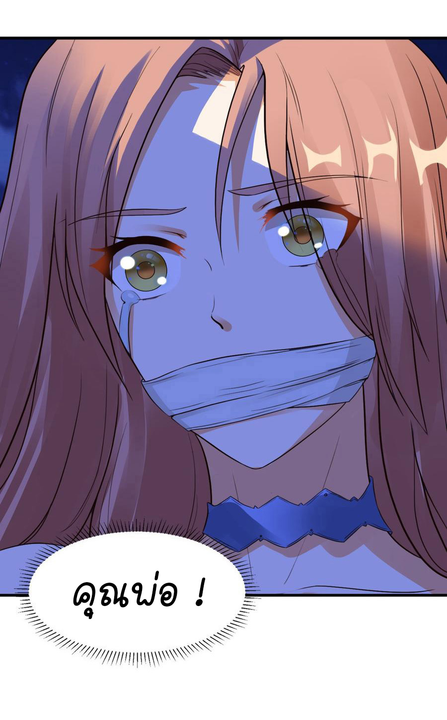 ยัยผู้หญิงคนนี้ ก็คือแฟนสาวของผม ตอนที่ 4 หน้า 24