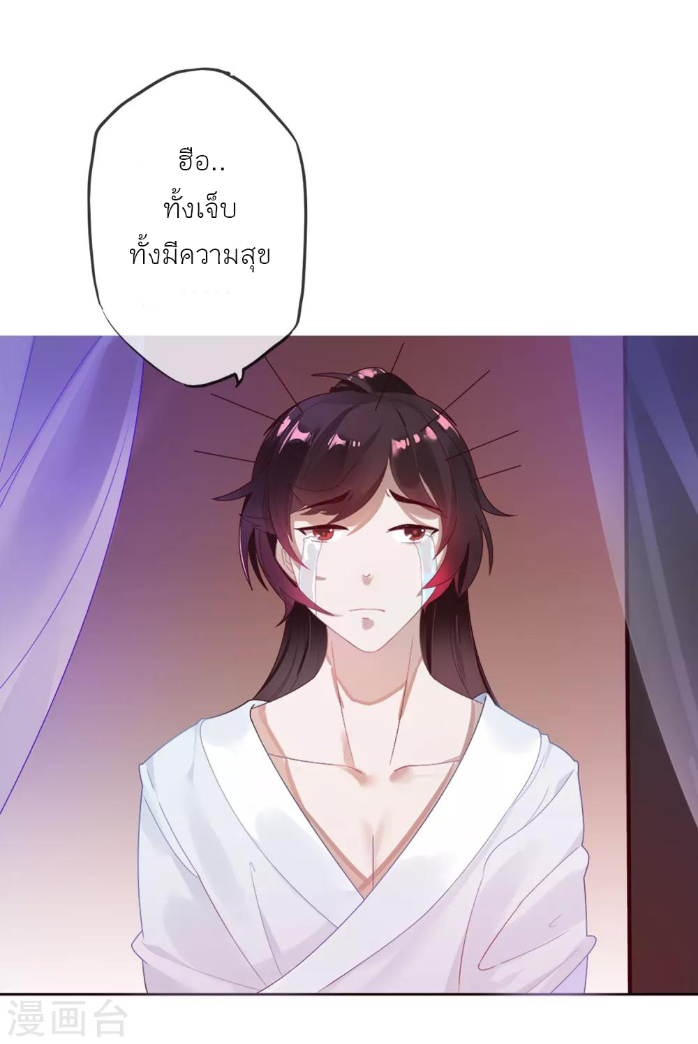 นายน้อยอันดับหนึ่ง แห่งราชวงศ์หมิง ตอนที่ 2 หน้า 6