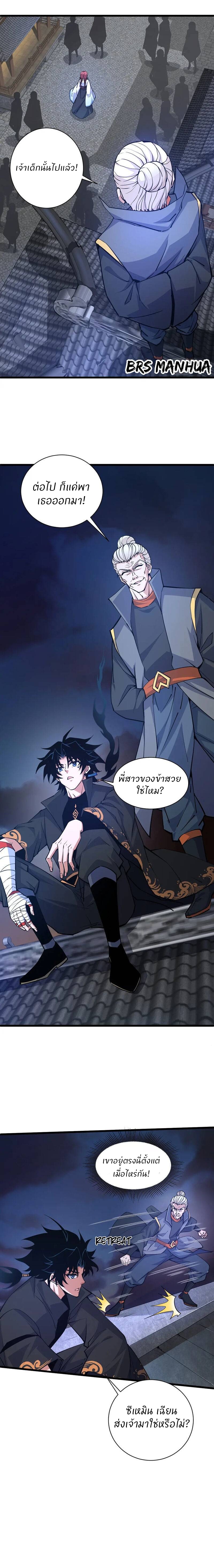 การกลับมาของปรมาจารย์ที่อายุน้อยที่สุด ตอนที่ 18 หน้า 8