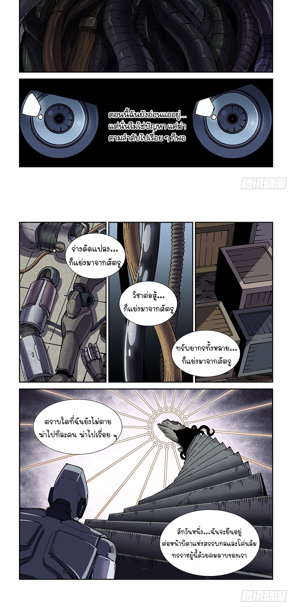 Legend of Cyber Heroes | ตำนานยุทธจักรไซเบอร์ ตอนที่ 38 หน้า 15