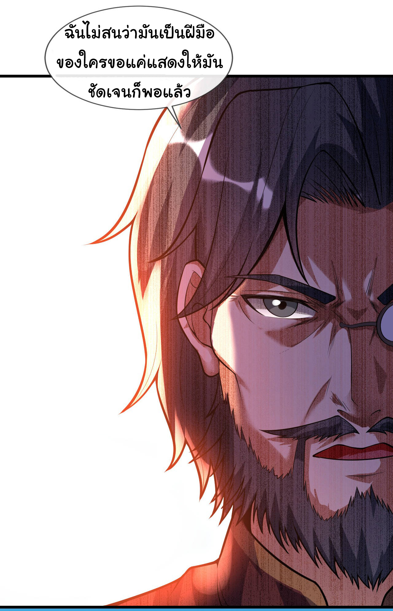 Chu Chen, the trash son-in-law ตอนที่ 42 หน้า 5