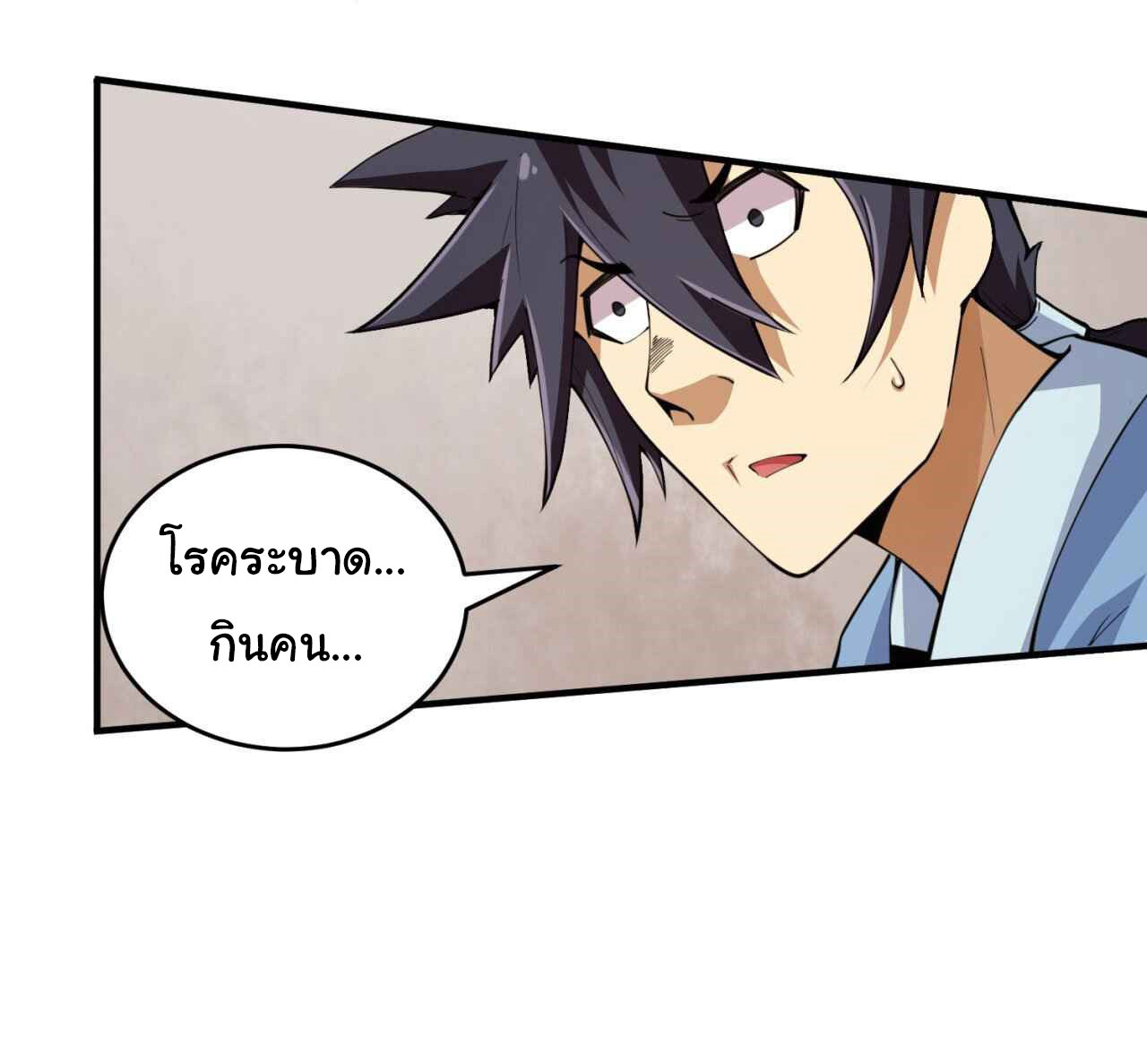 I Just Want To Be Killed (ฉันอยากจะโดนฆ่า) ตอนที่ 9 หน้า 25