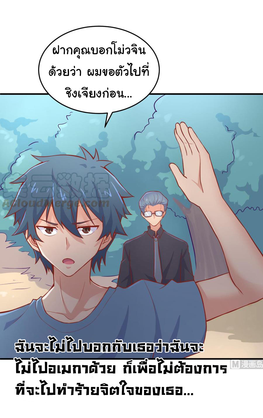 เทพเซียนหมอ ของยัยเทพธิดา ตอนที่ 76 หน้า 15