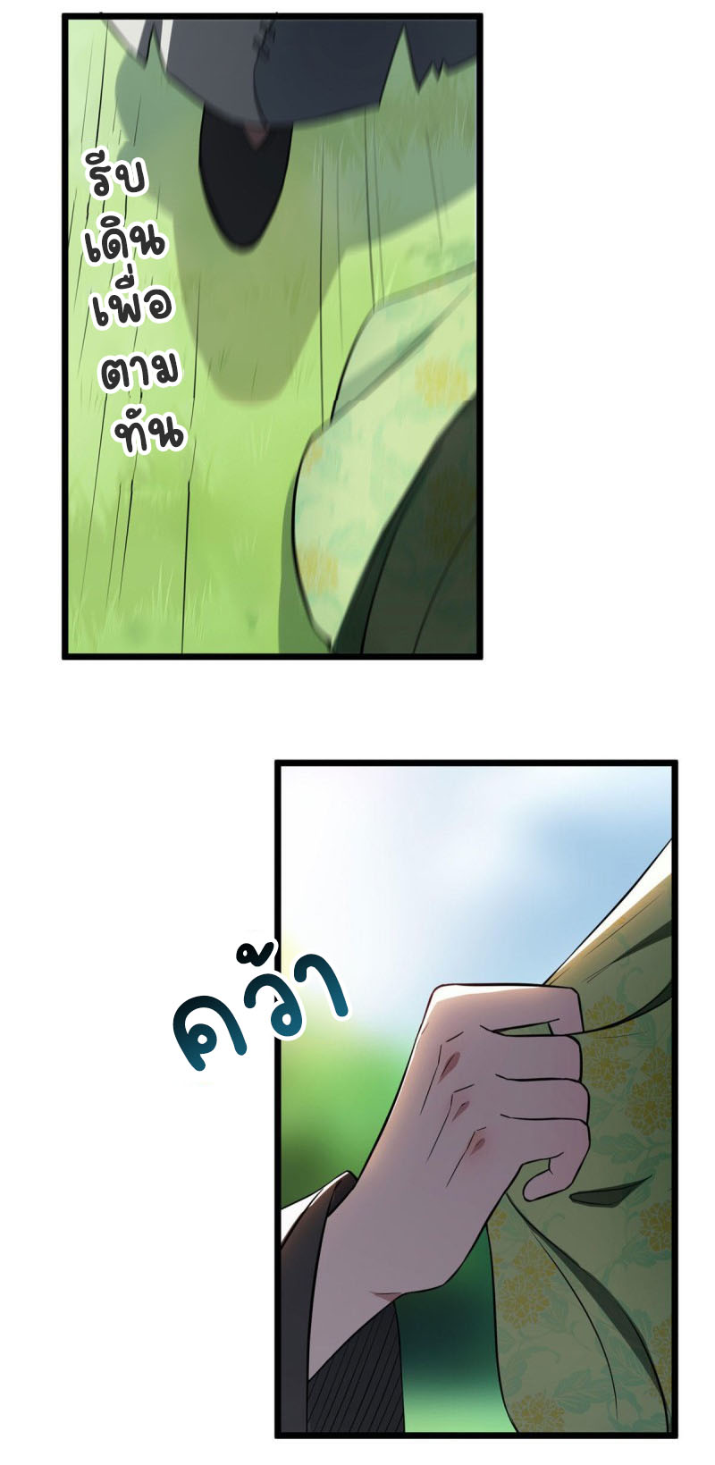 ปิ๊งรักทรราชจอมลวง ตอนที่ 10 หน้า 28