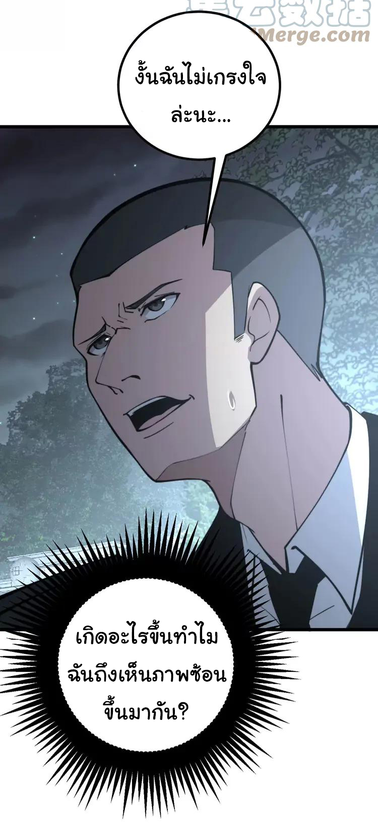 Bad Hand Witch Doctor สุดยอดพ่อมดหมอผี ตอนที่ 247 หน้า 7