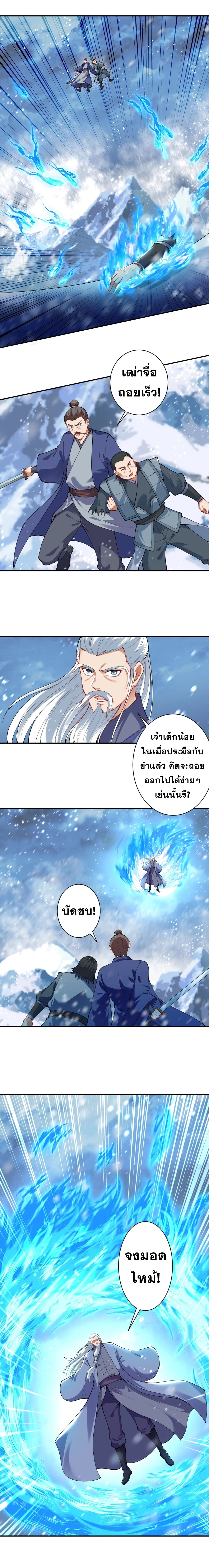 Against the Gods - อสูรพลิกฟ้า ตอนที่ 348 หน้า 2